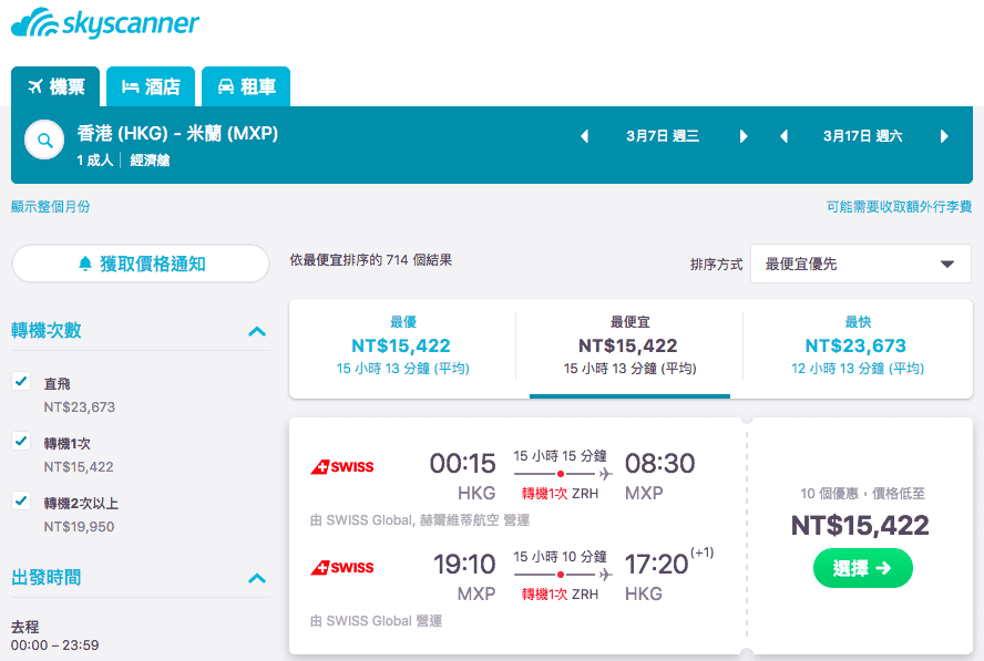 多家航空，外站香港出發歐洲超級大特價（查票時間：106.11.9），3~6月13K特惠價～