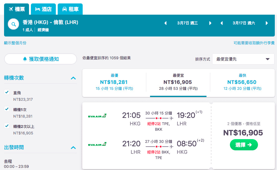 多家航空，外站香港出發歐洲超級大特價（查票時間：106.11.9），3~6月13K特惠價～