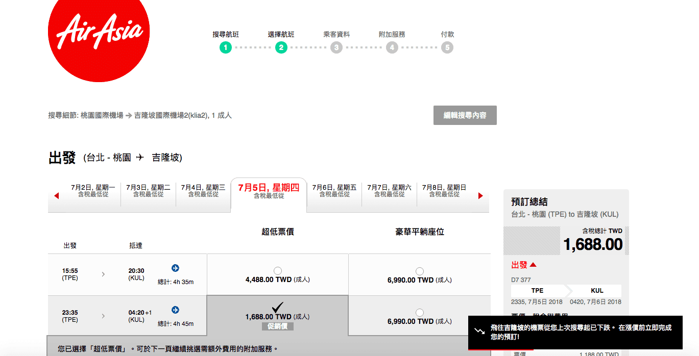 亞洲航空LCC特價，2018全年特價，外站銜接、澳洲紐西蘭都好划算！寒暑假通通在特價喔！（查價日期：106.11.13)