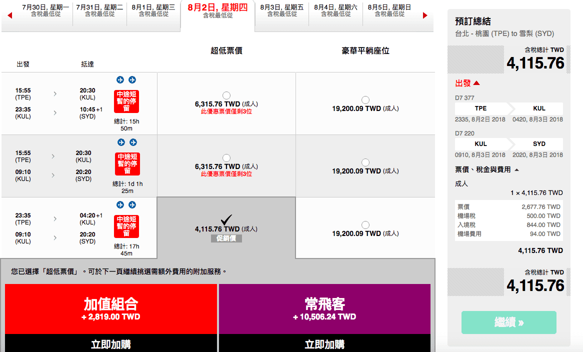 亞洲航空LCC特價，2018全年特價，外站銜接、澳洲紐西蘭都好划算！寒暑假通通在特價喔！（查價日期：106.11.13)