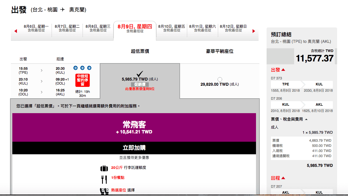 亞洲航空LCC特價，2018全年特價，外站銜接、澳洲紐西蘭都好划算！寒暑假通通在特價喔！（查價日期：106.11.13)