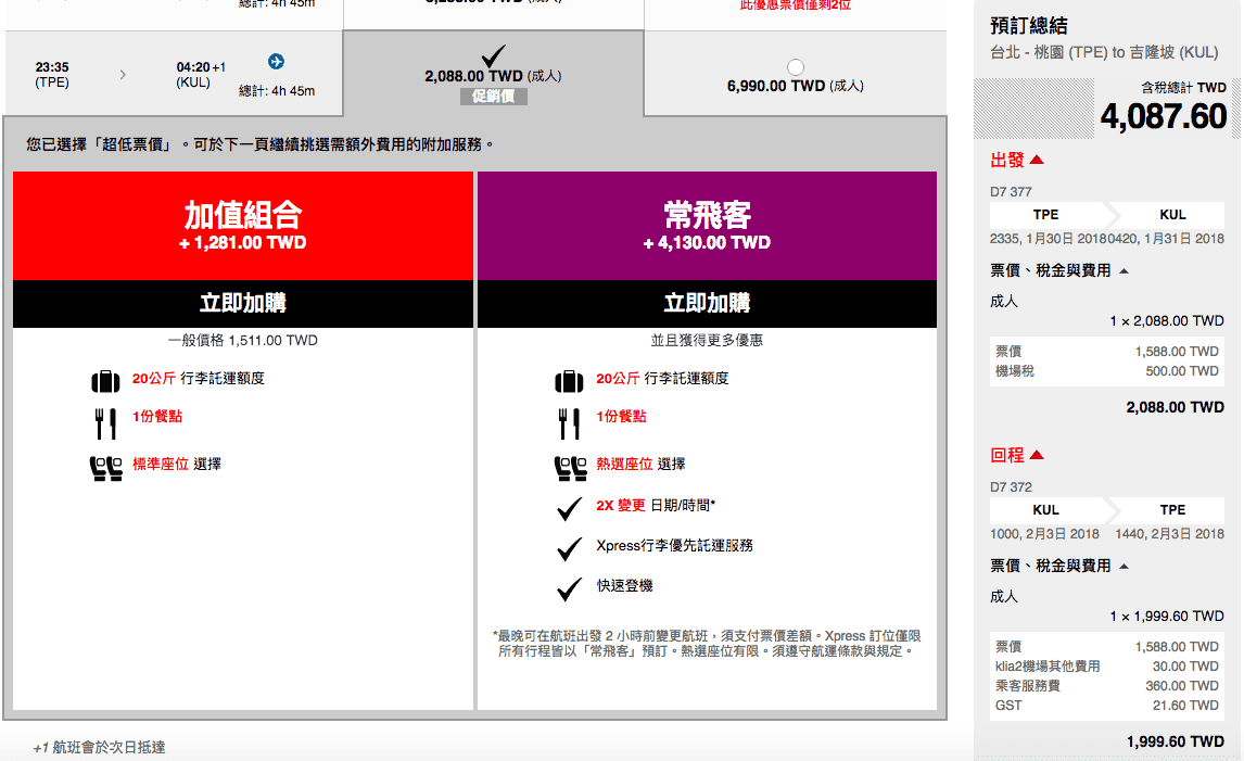 亞洲航空LCC特價，2018全年特價，外站銜接、澳洲紐西蘭都好划算！寒暑假通通在特價喔！（查價日期：106.11.13)