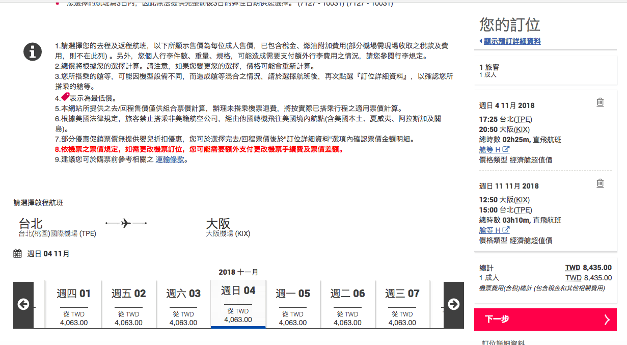 2018日本賞楓票價參考｜華航、長榮大比價！8K含餐、含行李明年可以關注參考喔！