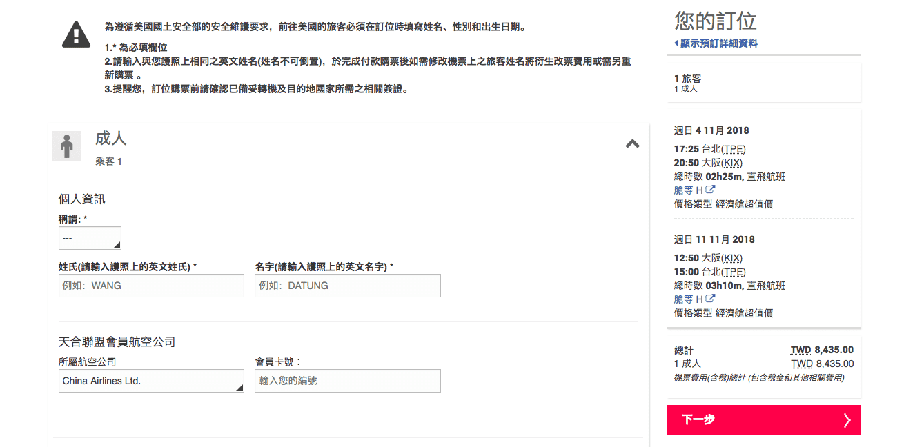 2018日本賞楓票價參考｜華航、長榮大比價！8K含餐、含行李明年可以關注參考喔！