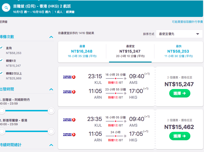 雙開口機票open jaw｜不走回頭路的好機票！高手旅程挑戰～