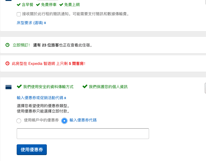 Expedia黑色星期五限時五折飯店優惠！使用折扣碼少將近一半價格！搶時訂飯店～日期限定！