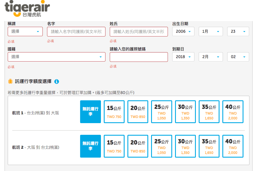 寒假一月底出發日本清倉促銷搶票最後機會～11/27上午十點，決戰日本線虎航1999未稅