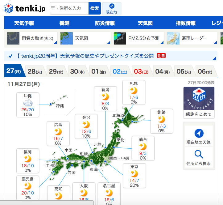 日本旅行規劃參考網站｜完成一趟完美的日本自由行吧！