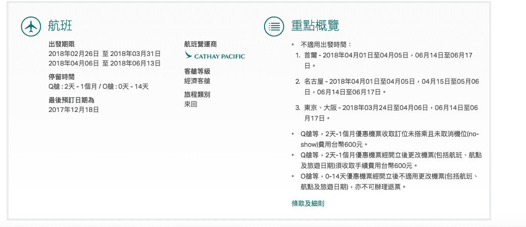 國泰早鳥促銷｜台北首爾最便宜5999元含稅～跟廉航有拼的國泰票價出爐了！（查票日期106.12.8)