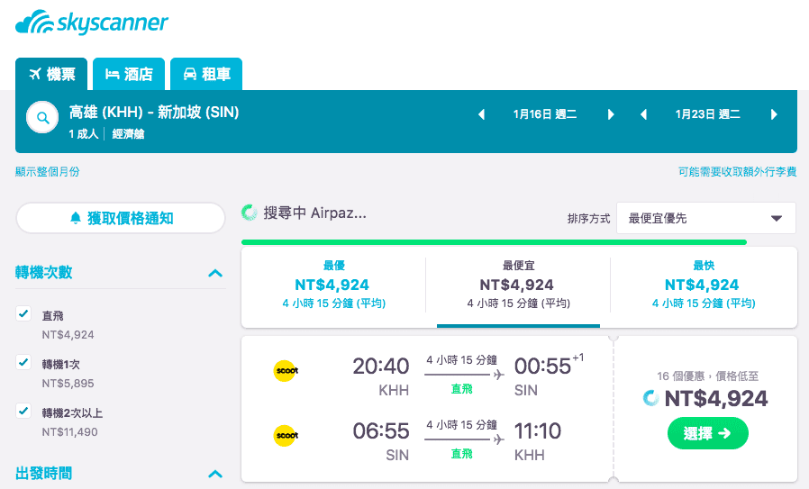 skyscannerＸscoot酷航，八折折扣搶先訂票～專屬連結、抽免費機票！Go!!