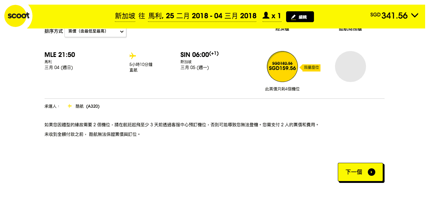 自行銜接機票，去馬爾地夫不用一萬二！酷航帶你去50年內會消失的度假勝地！（查價：106年12月17日）