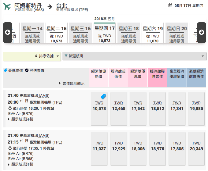 長榮促銷歡送17、喜迎2018！比同票外站出發更划算！（查票日期：106.12.17）長短航線都有優惠～