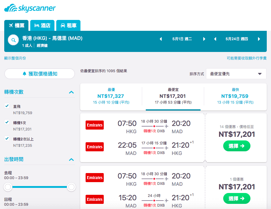 善用低機場稅城市進出，歐洲機票也可以很划算！（查價時間：106.12.24）中東三雄航空公司5月小促銷～