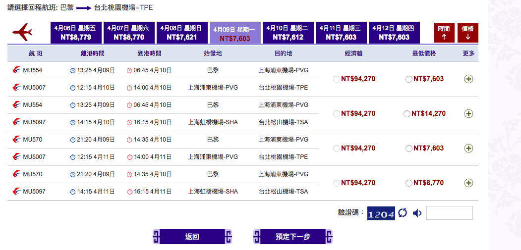 東方航空超級促銷，台北出發歐洲，含稅含兩行李，只要16K不到！區段時間限制～（查票時間：106.12.26）