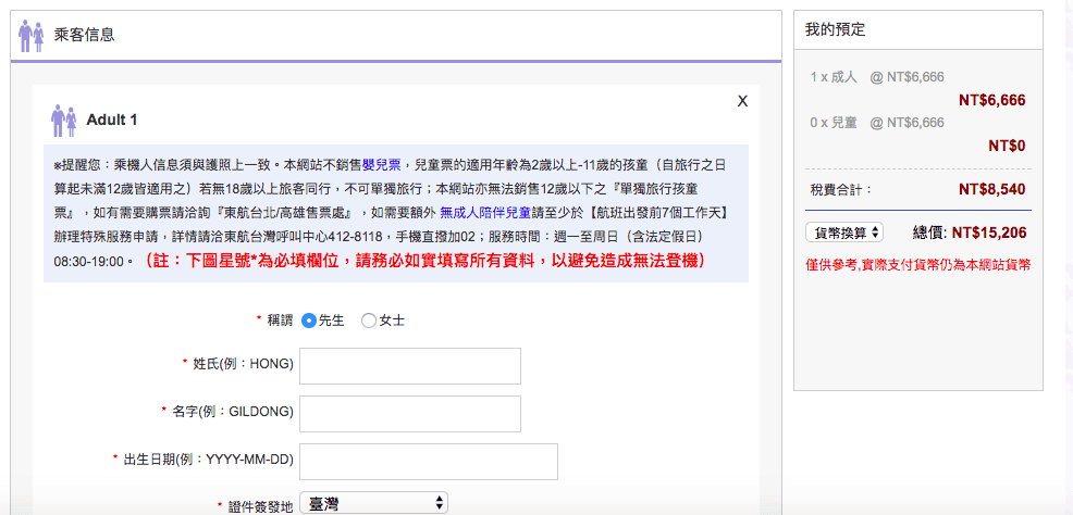 東方航空超級促銷，台北出發歐洲，含稅含兩行李，只要16K不到！區段時間限制～（查票時間：106.12.26）