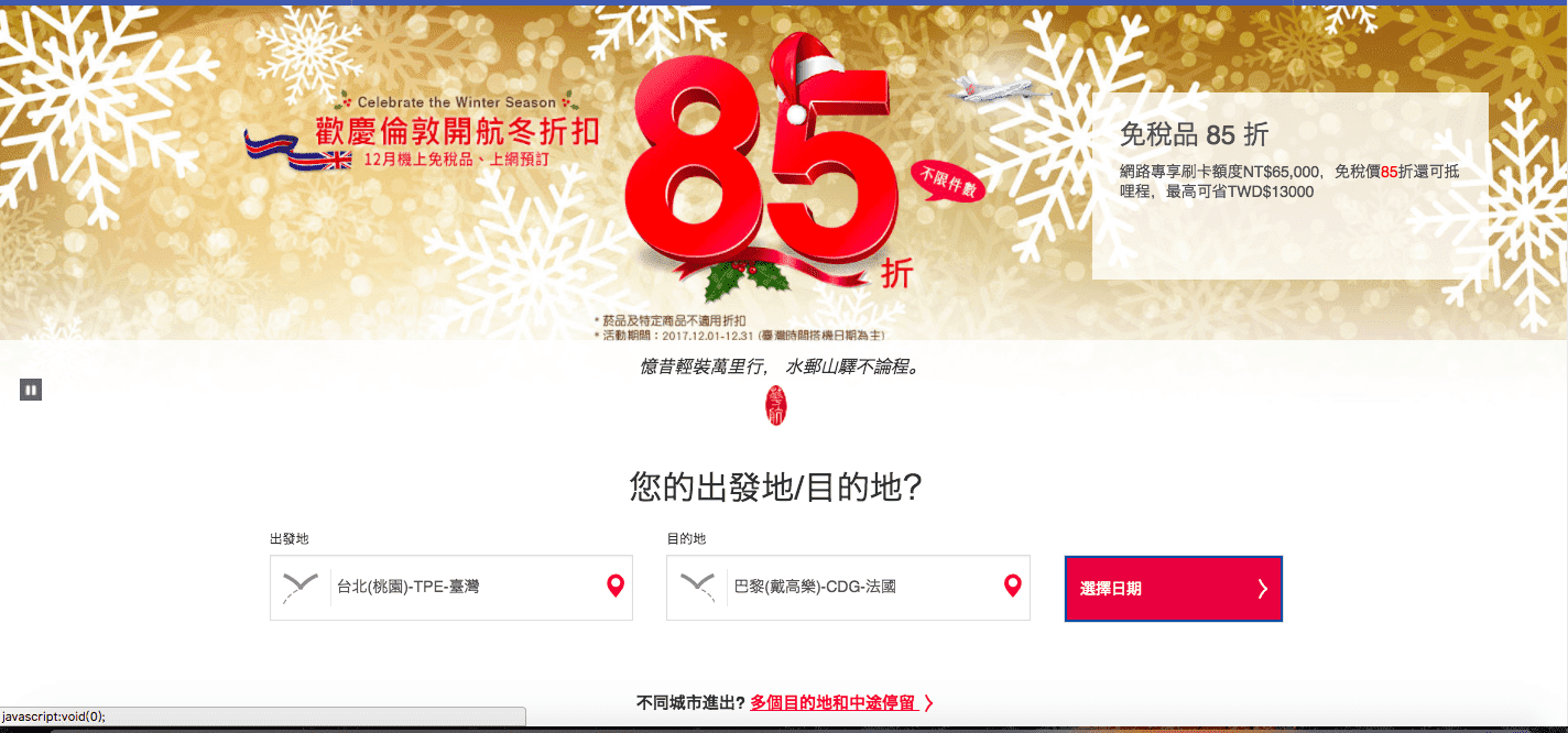 中華航空，台北巴黎直航航線/2018年4月16起，目前4~6月票價特價中～（查票日期：106.12.30)