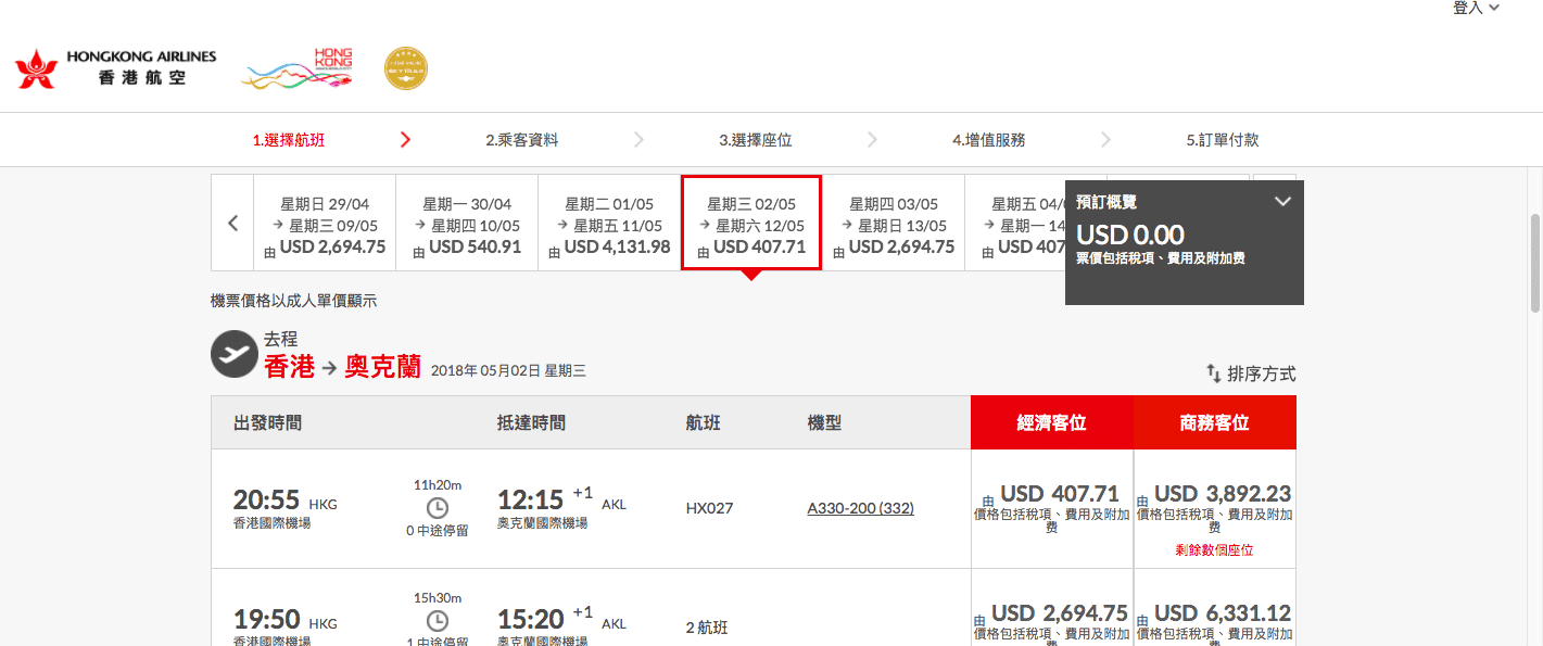 香港航空外站飛紐西蘭12K唯一低價大促銷！（查票時間：107.1.1），南半球進入冬季前的好票價～