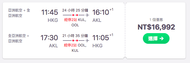 香港航空外站飛紐西蘭12K唯一低價大促銷！（查票時間：107.1.1），南半球進入冬季前的好票價～