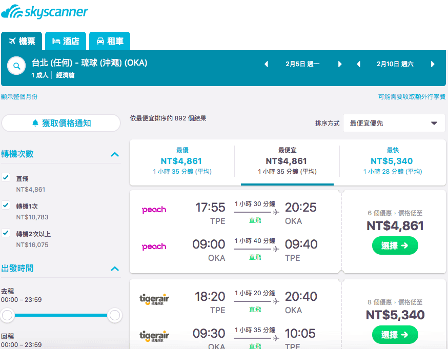 一月飛日本哪裡最便宜？這裡還有4K不到的票價～（查票日期：106.1.3）