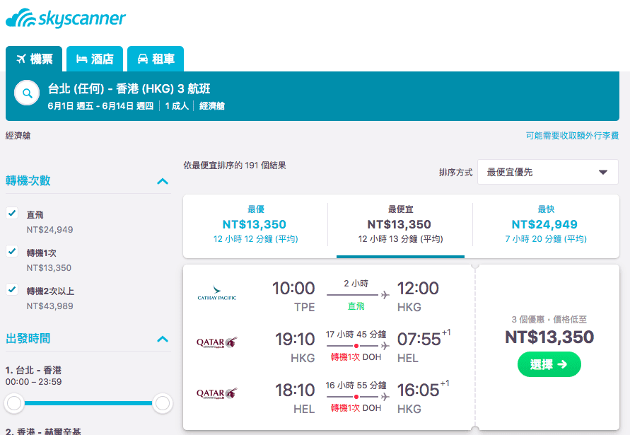 卡達航空嘉年華促銷，2017skytrax第一名航空又開始特價了！台北歐洲19K起～隱藏版台港歐12K超低價～