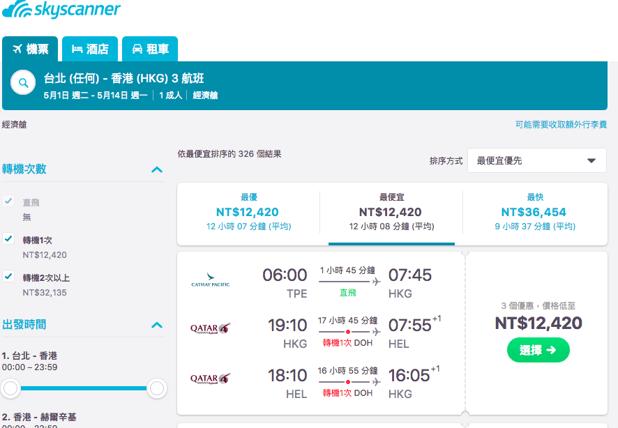 卡達航空嘉年華促銷，2017skytrax第一名航空又開始特價了！台北歐洲19K起～隱藏版台港歐12K超低價～