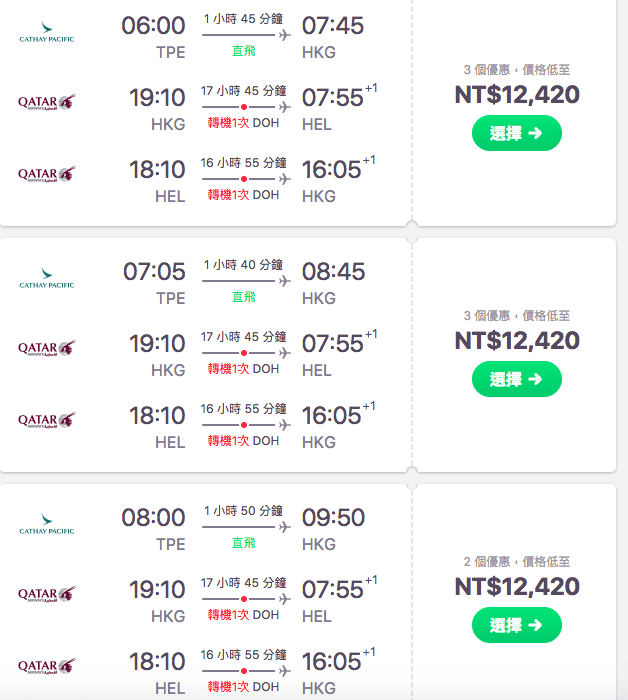 卡達航空嘉年華促銷，2017skytrax第一名航空又開始特價了！台北歐洲19K起～隱藏版台港歐12K超低價～