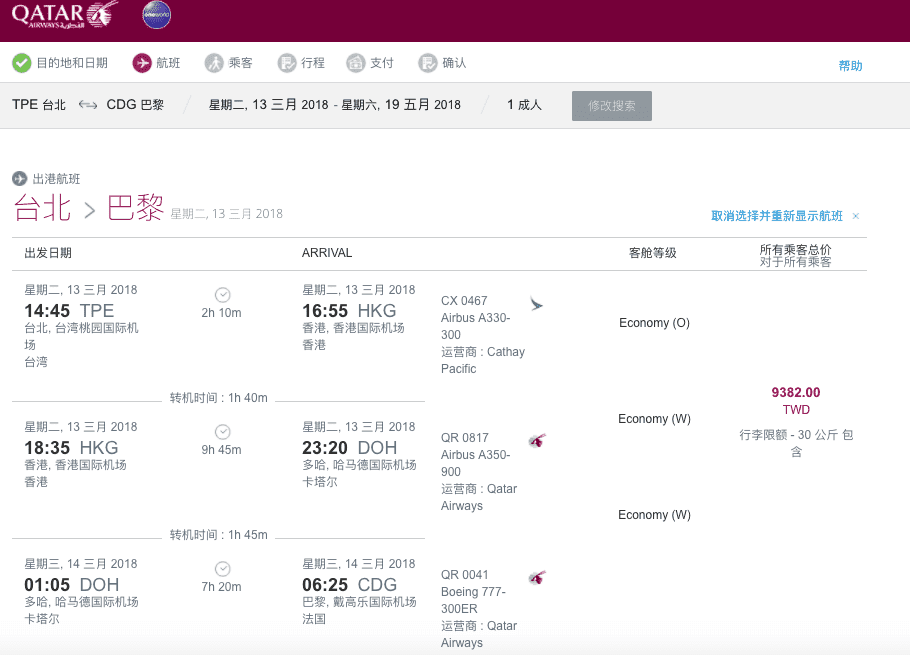 卡達航空嘉年華促銷，2017skytrax第一名航空又開始特價了！台北歐洲19K起～隱藏版台港歐12K超低價～