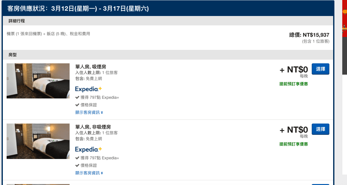 東京賞櫻最划算套票這裡買！Expedia限時大搶購！機加酒賞櫻最低只要8823元！！歐洲也沒有在客氣的！