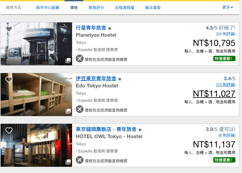 東京賞櫻最划算套票這裡買！Expedia限時大搶購！機加酒賞櫻最低只要8823元！！歐洲也沒有在客氣的！