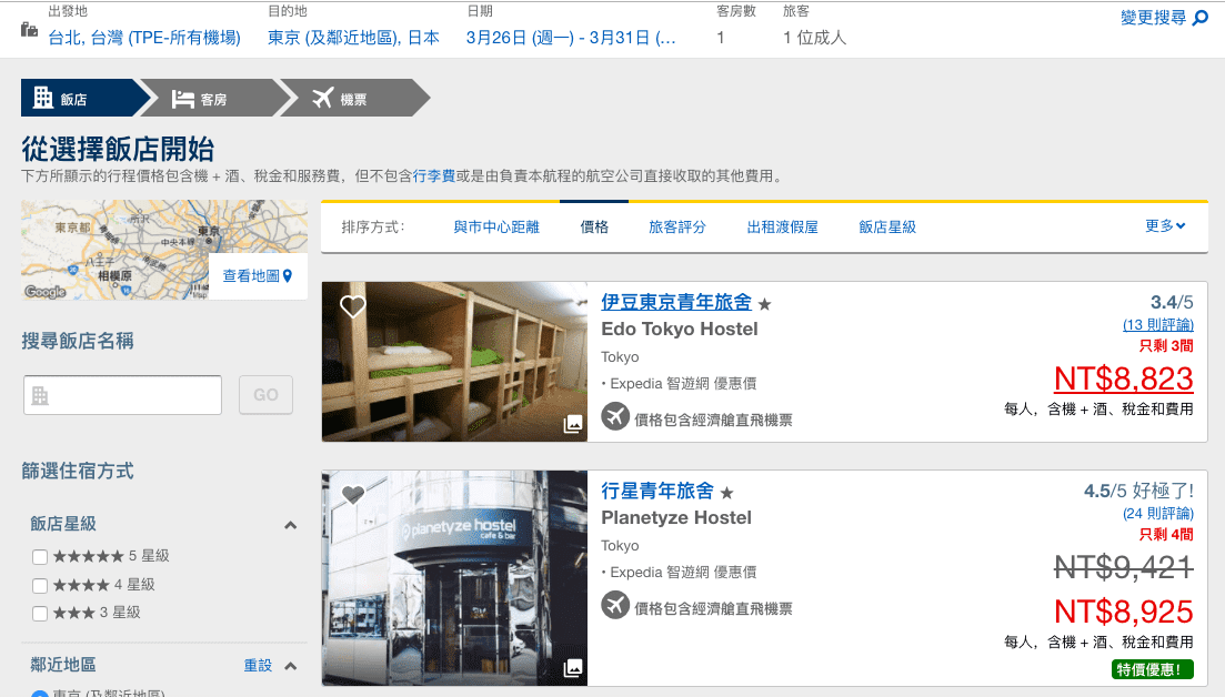 東京賞櫻最划算套票這裡買！Expedia限時大搶購！機加酒賞櫻最低只要8823元！！歐洲也沒有在客氣的！