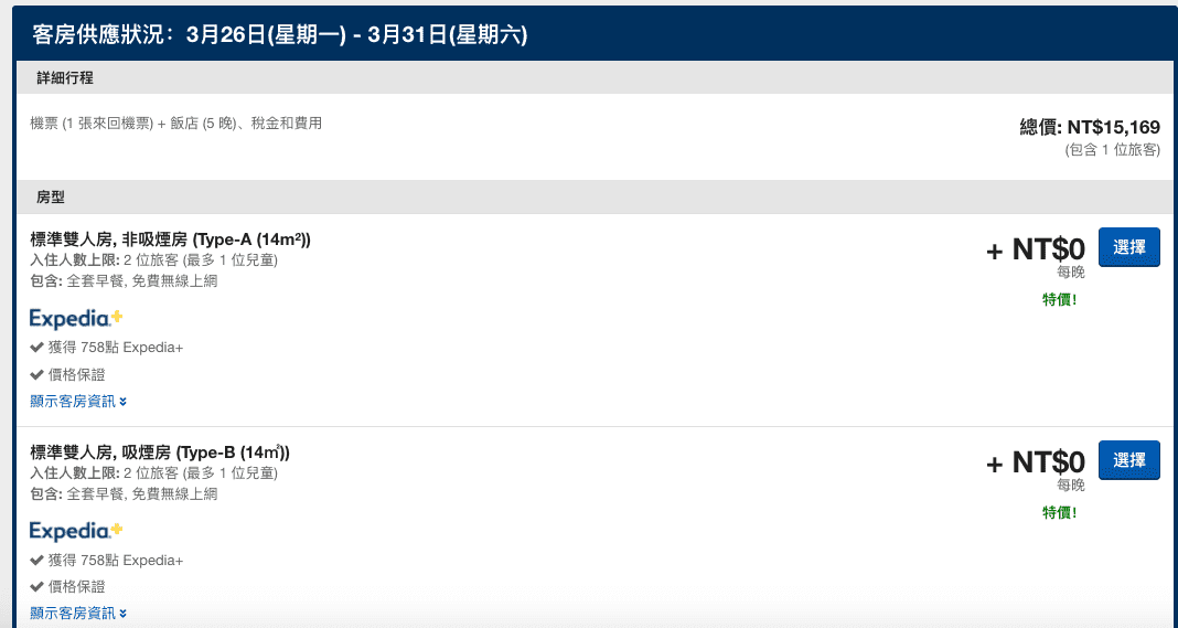 東京賞櫻最划算套票這裡買！Expedia限時大搶購！機加酒賞櫻最低只要8823元！！歐洲也沒有在客氣的！