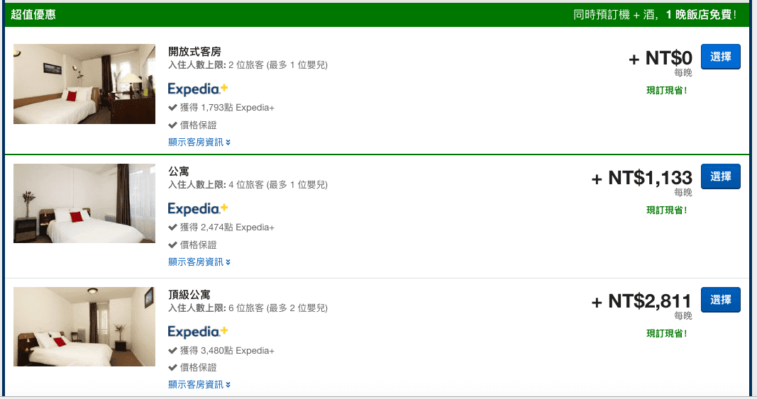 東京賞櫻最划算套票這裡買！Expedia限時大搶購！機加酒賞櫻最低只要8823元！！歐洲也沒有在客氣的！