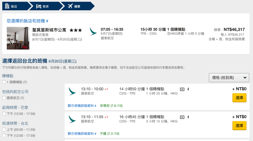 東京賞櫻最划算套票這裡買！Expedia限時大搶購！機加酒賞櫻最低只要8823元！！歐洲也沒有在客氣的！