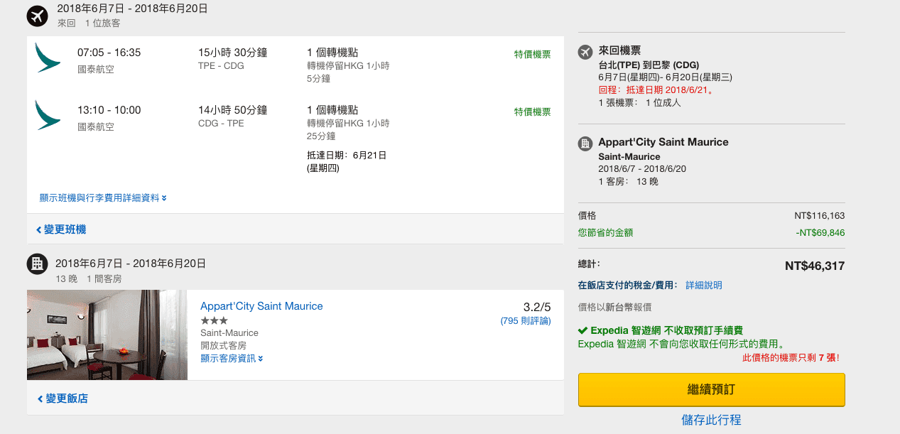 東京賞櫻最划算套票這裡買！Expedia限時大搶購！機加酒賞櫻最低只要8823元！！歐洲也沒有在客氣的！