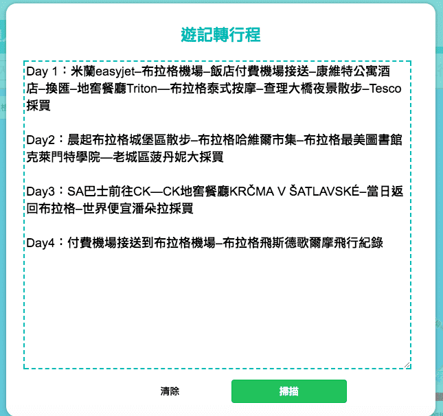 旅行規劃APP  旅行蹤進化版。找景點、行程、旅伴共同編輯、旅遊商城～一個app滿足你整個自助旅行行程規劃所有需求～