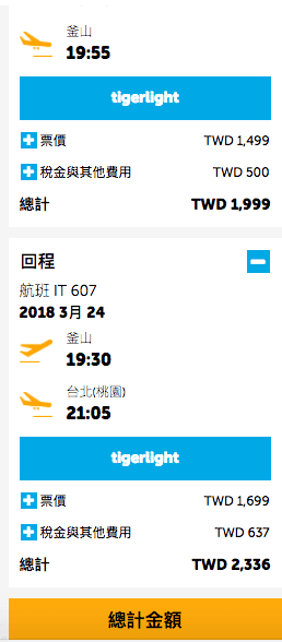 虎航釜山超特價，999元單程未稅，一整年去好幾次都可以！補上搶票價格～