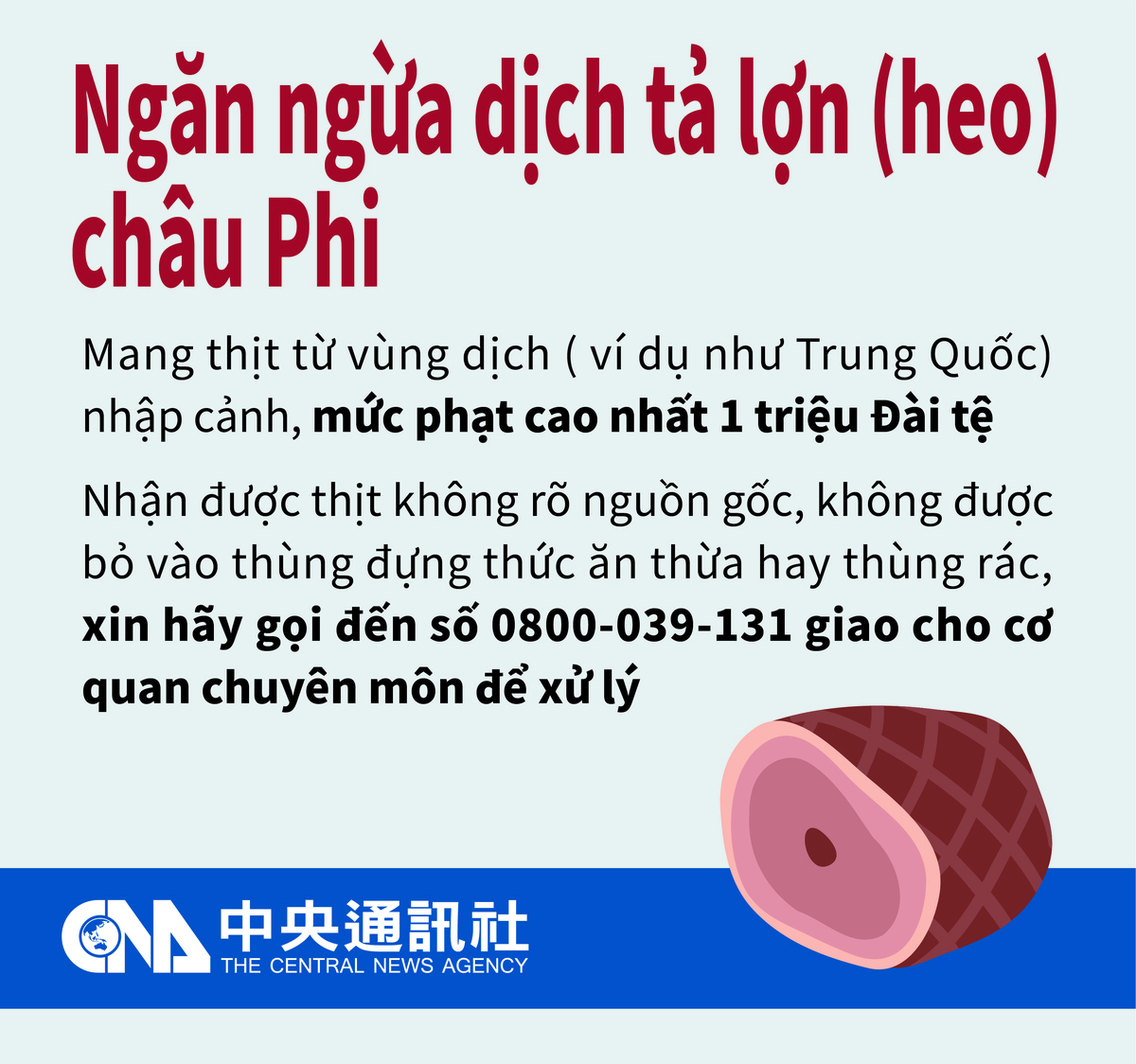 防疫非洲豬瘟疫情，我們一起努力防堵！請不要再從國外帶或購買豬肉製品回台灣～